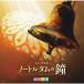CD/ Shiki Theatre Company / Shiki Theatre Company мюзикл [ The Bells Of Notre Dame ] оригинал * саундтрек Tokyo первый . литье kajimodo позиций : море . прямой человек ( описание .. есть )