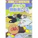 DVD/ Kids / Soreike! Anpanman лучший selection .... автомобиль гонки 