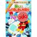 DVD/ Kids / Soreike! Anpanman лучший коллекция новый ....... номер рождение 