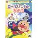 DVD/ Kids / Soreike! Anpanman лучший selection low Lupin na. секрет 