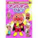 DVD/ Kids / Soreike! Anpanman лучший selection Anpanman. секрет 