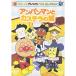 DVD/ Kids / Soreike! Anpanman лучший selection Anpanman . кастелла. замок 