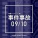 CD/BGV/NTVM Music Library ƻ饤֥꡼ 09/10