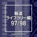 CD/BGV/NTVM Music Library ƻ饤֥꡼ 97/98