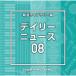 CD/BGV/NTVM Music Library ƻ饤֥꡼ ǥ꡼˥塼08