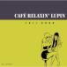 CD/����ͺ��/CAFE RELAXIN' LUPIN