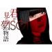 CD/ASCA/君が見た夢の物語 (CD+DVD) (初回生産限定盤)