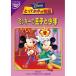 [ посылать за товар ]DVD/ Disney /...... история / Mickey. ... подросток 