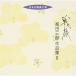 CD/ takada Saburou / битва . takada Saburou сборник произведений 6