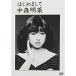 DVD/ Nakamori Akina / приятно познакомиться ( низкий цена версия )