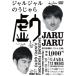 DVD/ хобби образование /jarujaru. ....
