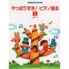 ( музыкальное сопровождение * литература ) все-таки ..! фортепьяно учебник 1[ outlet ]