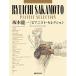 ( музыкальное сопровождение * литература ) Sakamoto Ryuichi / Piaa ni -тактный * selection [ outlet ]