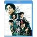 【取寄商品】BD/邦画/AI崩壊(Blu-ray) (Blu-ray+DVD) (通常版)