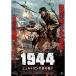 ڼʡDVD/β/1944 ҥȥο襤