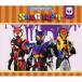CD/ сборник / Kamen Rider gavuSONG BEST