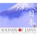 CD/ сборник /Sounds of Japan Япония ( описание есть ) ( специальный цена запись )