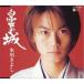 CD/ Hikawa Kiyoshi / белый .. замок / тот .. line .....
