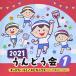 CD/ обучающий материал /2021.....1 Kids хочет похоже / креветка краб ks~ Dan sing шар inserting VERSION ~ (. есть есть )