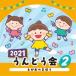 CD/ обучающий материал /2021.....2.... ...(. есть есть )