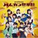 CD/BEYOOOOONDS/��ͺ���Фä�!����ѥ����ڡ�/�ϥ५���ۼ�Ͽ (CD+Blu-ray) (�������������B)