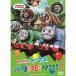 DVD/ Kids / паровозик Томас sodo- остров. сейчас день ......!!