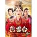 DVD/TVɥ/-The Legend of Empress- DVD-SET3