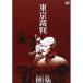 DVD/ документальный / Tokyo . штамп 