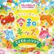 CD/ Kids / let's go-!. мир Kids ... хит *song~ Utatte .... клей клей MAX!~