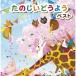 CD/オムニバス/たのしいどうよう ベスト (歌詩付)