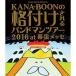 BD/KANA-BOON/KANA-BOON MOVIE 04 KANA-BOONγդХɥޥĥ 2016 at ĥå(Blu-ray)