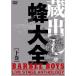 DVD/BARBEE BOYS/¢Ф˪-BARBEE BOYS LIVE STAGE ANTHOLOGY-()