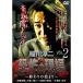 ڼʡDVD/̣//ݤθ ǽ Part2λϤޤ vol.2 ()
