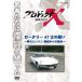 [ посылать за товар ]DVD/ хобби образование / Project X пробовать человек .. роторный 47.. ..~ сон. двигатель негодный . c рождение ~ ( дешевая версия )