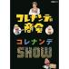 ★DVD/キッズ/コレナ...