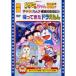DVD/ Kids / фильм гонг mi Chan Mini гонг SOS!!!/ The * Doraemon zm Sim si...... Daisaku битва!/..... Doraemon ( время ограничено производство версия )