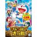DVD/ Kids / фильм Doraemon рост futoshi. секрет инструмент музей 
