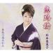 CD/ Matsumoto Megumi прекрасный ./.../... ....(.. есть )
