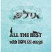 CD/ сборник / Ghibli ALL THE BEST with BGM 33 songs[P выше 