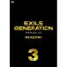 DVD/̣/EXILE GENERATION SEASON1 Vol.3