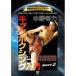 [ посылать за товар ]DVD/ спорт / переиздание! боевые искусства шедевр библиотека Ono храм сила кикбоксинг введение part.2