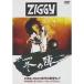 DVD/ZIGGY/ZIGGY 1.16 Shibaura * зимний .[P выше 