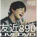 [ посылать за товар ]DVD/. близко 890(.. kun )/. близко 890 LIVE DVD~BIRTHDAY LIVE 2016~