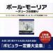 CD/ポール・モーリア/ポール・モーリア全集 (スペシャルプライス盤)