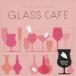 CD/ исцеление / стекло Cafe ~ crystal te.- Sakura 