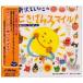 CD/�V��Ƃ��Ђ�/�V��Ƃ��Ђ��̂�������X�}�C��!