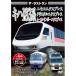 [ посылать за товар ]DVD/ хобби образование / The * последний Ran ki - 183 серия niseko Express * crystal Express * North Rainbow Express 