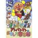 DVD/do Lee ming/ Soreike! Anpanman. интересный музыка павильон 