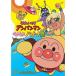 DVD/ Kids / Soreike! Anpanman ..... banana остров 