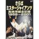 DVD/ спорт /... Mr. ja Ian tsu Nagashima Shigeo все регистрация 1958~2001[P выше 